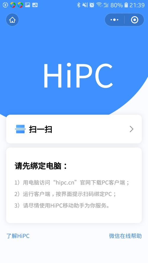 推荐一款可以监控电脑软硬件和操作电脑的微信小程序名叫hipc